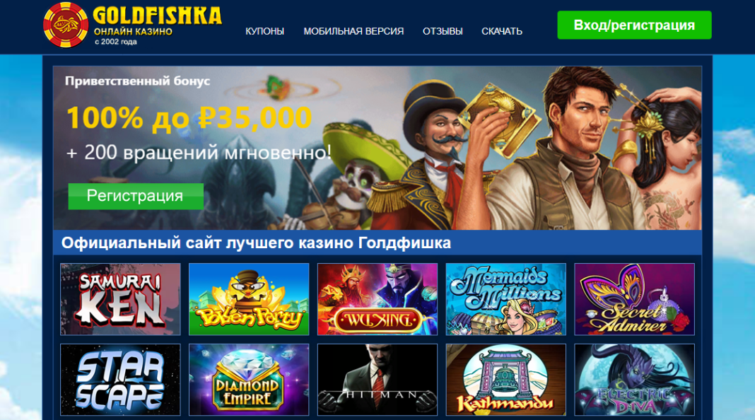 goldfishka casino мобильная версия goldfishka casino мобильная версия