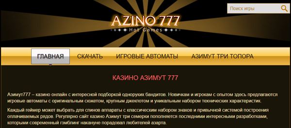 казино азимут 777 играть онлайн казино азимут 777 играть онлайн