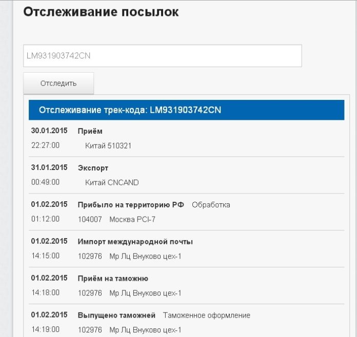 Номер Посылки Интернет Магазина