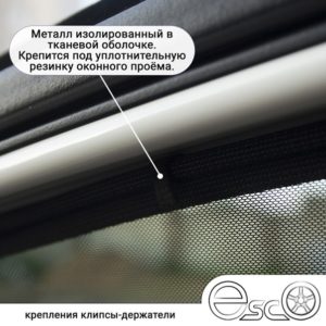 Автошторки на клипсах-держателях