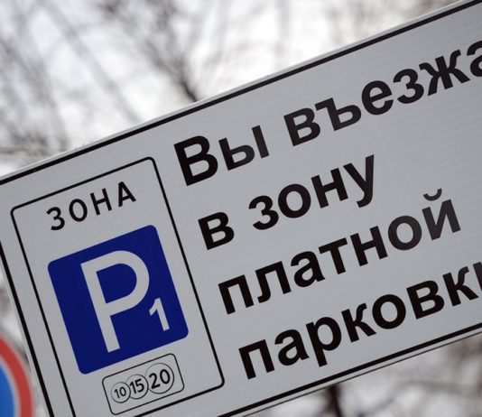 ТРЕТЬ МОСКВИЧЕЙ БОИТСЯ ПОКУПАТЬ АВТОМОБИЛЬ ИЗ-ЗА ПЛАТНЫХ ПАРКОВОК