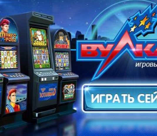 Особенности игровых автоматов в казино Вулкан