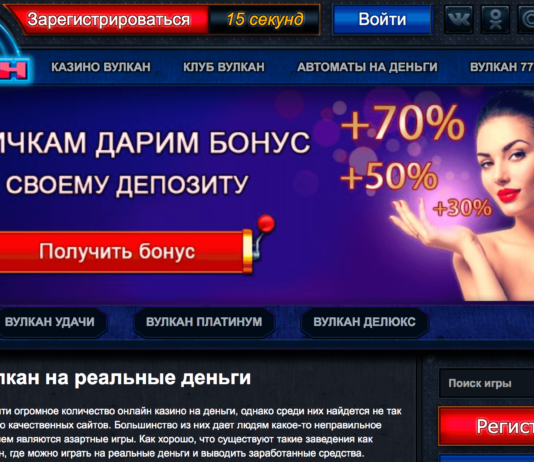 Бонусы в казино Вулкан