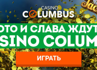 Особенности демо игр Казино Колумбус