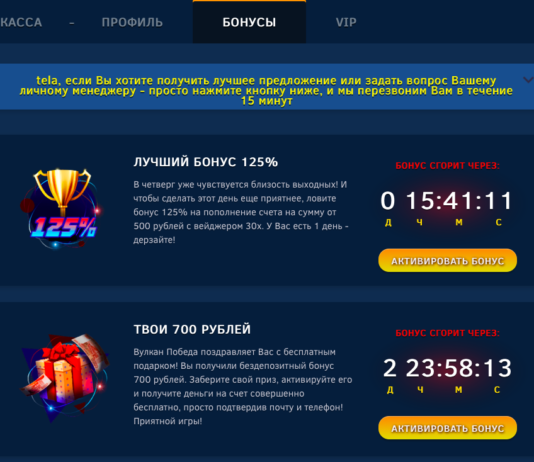 Условия получения бездепозитного бонуса в казино Вулкан Победа