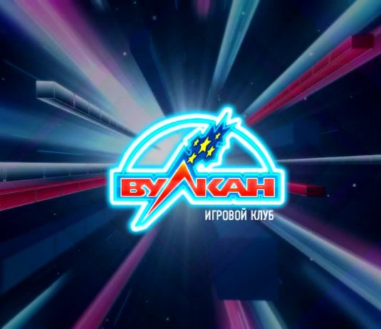 Казино Вулкан: яркие эмоции от увлекательной онлайн игры