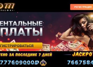 Казино Азино 777: с чего начать?