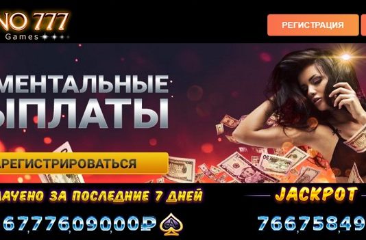 Казино Азино 777: с чего начать?