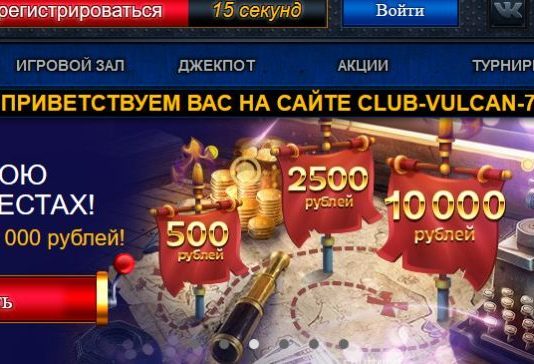 Бонусная система в казино Вулкан