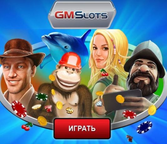 Казино GMSlots: большой выбор онлайн развлечений
