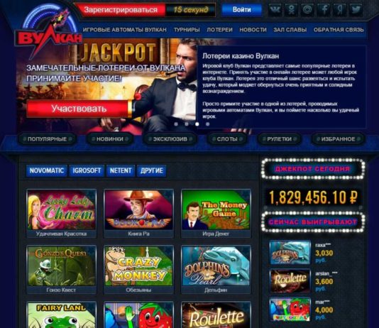 Лотереи в игровом клубе Вулкан