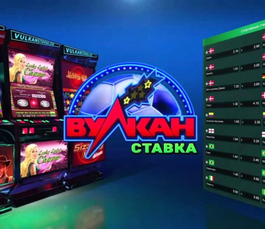 Казино Вулкан Ставка: широкий выбор онлайн развлечений