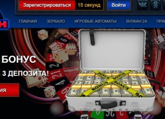 Бонусы в казино Вулкан