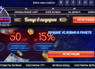 Казино Вулкан Платинум: окунитесь в мир онлайн развлечений