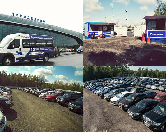 Где в Домодедово поставить машину?