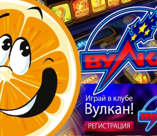 Казино Вулкан : большой выбор онлайн развлечений