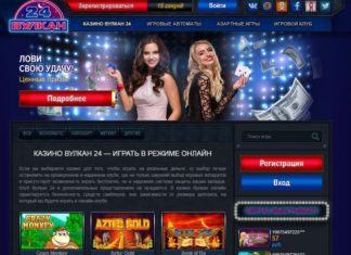 Почему игроки выбирают игровые автоматы в казино Вулкан 24?