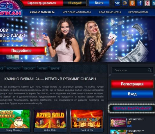 Почему игроки выбирают игровые автоматы в казино Вулкан 24?