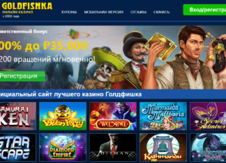 Казино Голдфишка: увлекательный досуг для всех