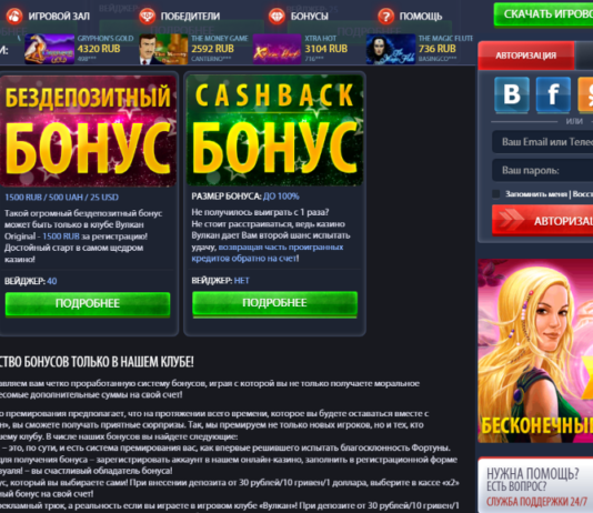 Бонусы в онлайн казино Вулкан