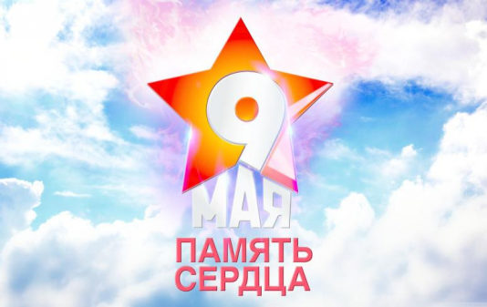 «Память сердца» на площадках Москвы: каким будет День Победы с телеканалом «МИР»