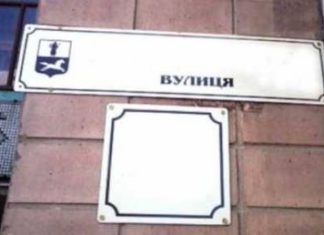 Как «декоммунизируют» Луцк