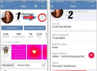 Как узнать номер телефона в ВК по ID, если там не написано