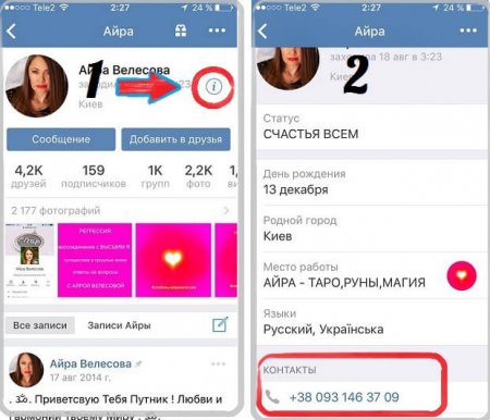 Как узнать номер телефона в ВК по ID, если там не написано