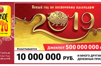 Русское лото 1269 тираж, проверить билет по номеру