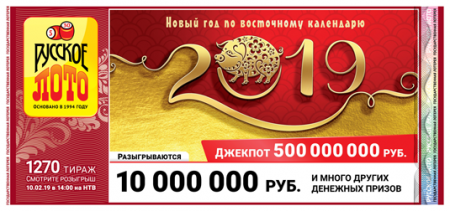 Русское лото 1269 тираж, проверить билет по номеру