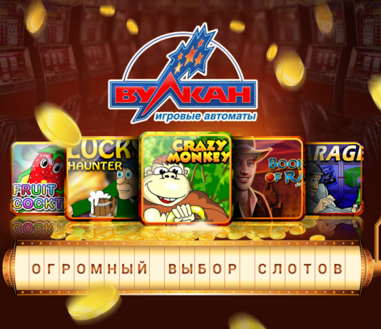 Игровые автоматы Вулкан: роскошный дизайн с яркими красками и великолепным звуковым сопровождением