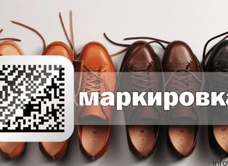Маркировка обуви с 2019 года. С какого года обязательна, что это такое, для чего нужна, новости