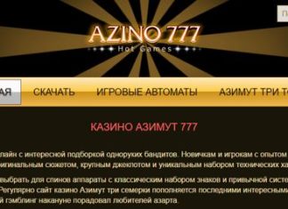 Казино Азимут 777: огромный выбор игровых слотов онлайн
