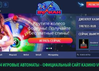 Приложение казино Вулкан: с чего начать играть?