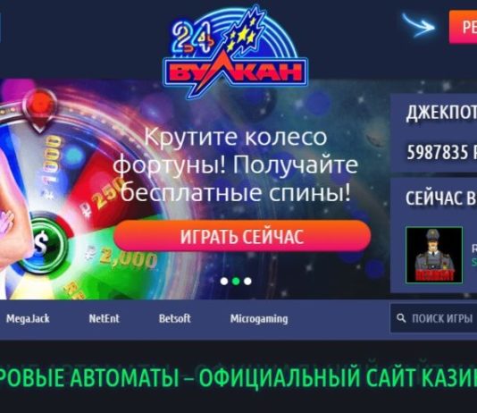 Приложение казино Вулкан: с чего начать играть?