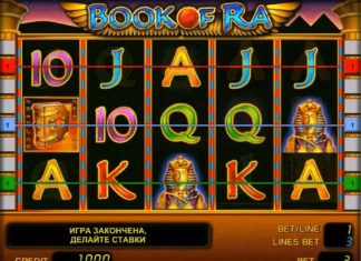 Технические характеристики игрового автомата Book Of Ra