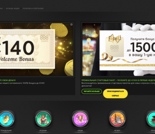 Бонусы в казино 888