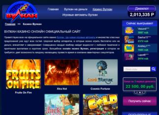 Возможности в казино Вулкан