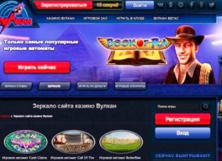 Зеркало казино Вулкан Оригинал: играйте онлайн круглосуточно