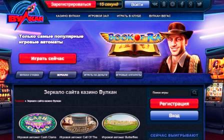 Зеркало казино Вулкан Оригинал: играйте онлайн круглосуточно