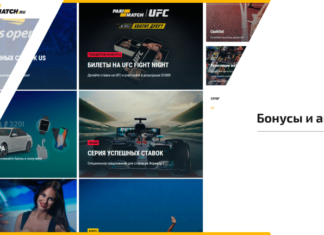 Акции в букмекерской конторе Париматч