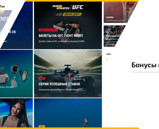 Акции в букмекерской конторе Париматч