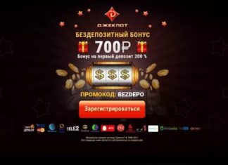 Как получить бездепозитный бонус в онлайн казино?