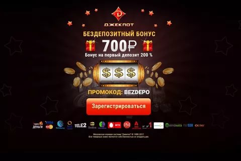 Как получить бездепозитный бонус в онлайн казино?