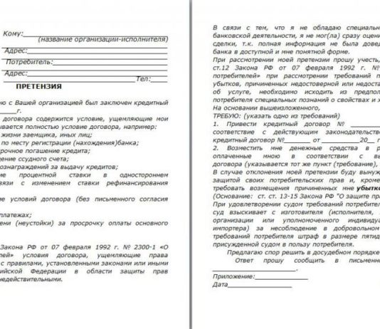 Досудебная претензия: правила составления
