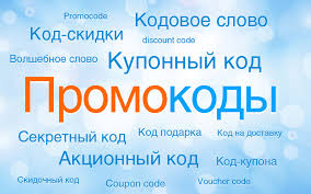 Промокоды букмекеров: особенности и преимущества