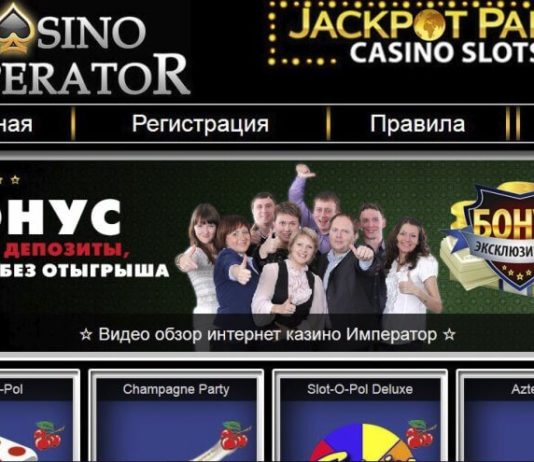 Император казино — игровое заведение высокого класса