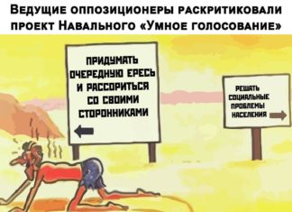 Расхваливая «Умное голосование», Навальный подтвердил свою полную несостоятельность