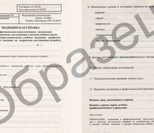 Как получить медицинскую справку 086у?
