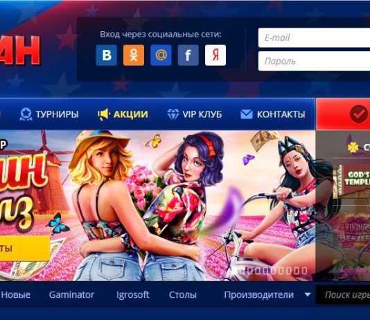 Казино Русский Вулкан: онлайн гемблинг доступный каждому